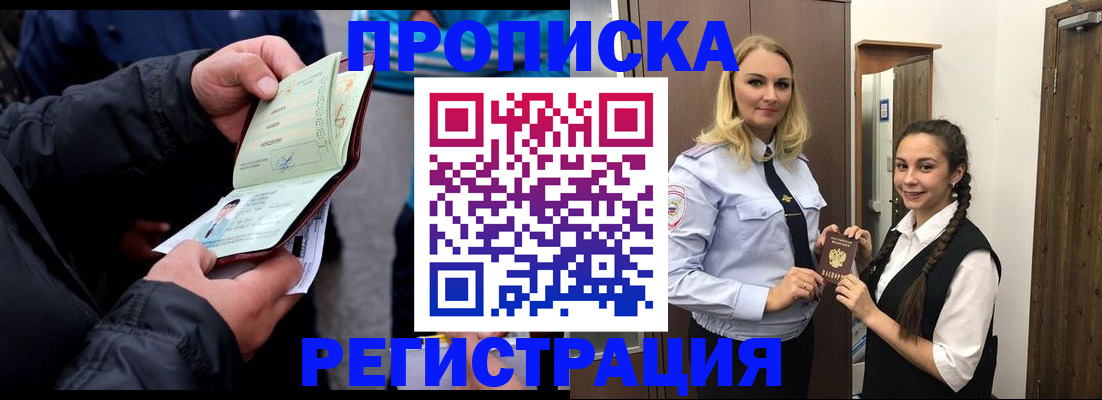 временная регистрация для школы в Коряжме
