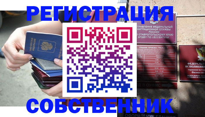 временная регистрация собственник в Коряжме