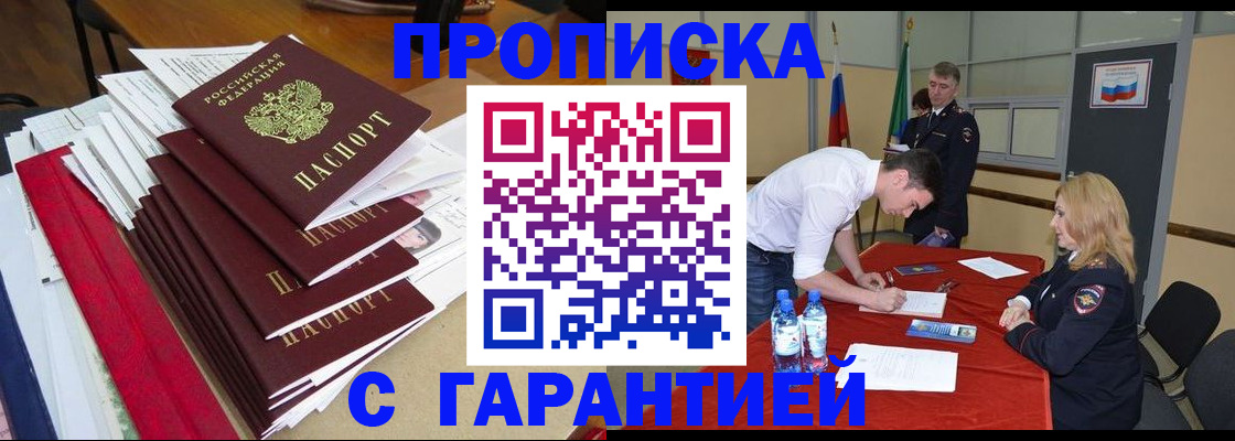 временная регистрация купить в Коряжме